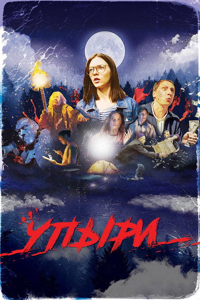 Póster de Ghouls