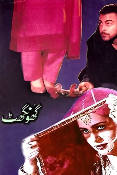 Póster de Ghunghat