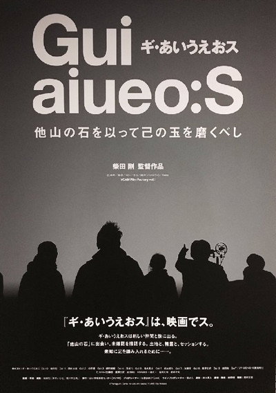 Póster de Gi aiueosu: Tazan no ishi o motte onore no tama o migakubeshi