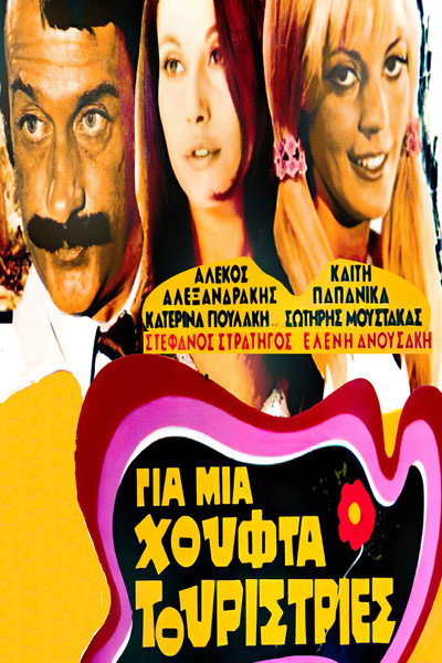 Póster de Gia mia houfta touristries