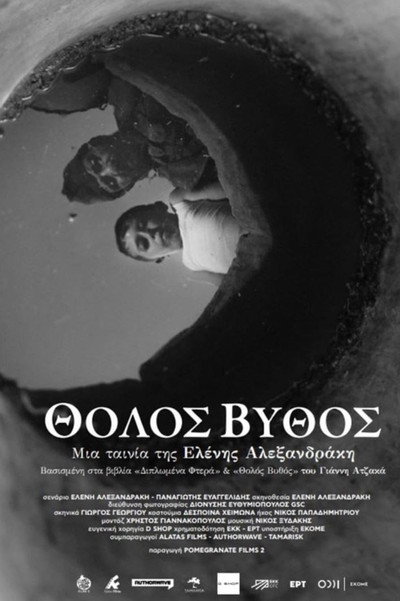 Póster de Giannis in the Cities