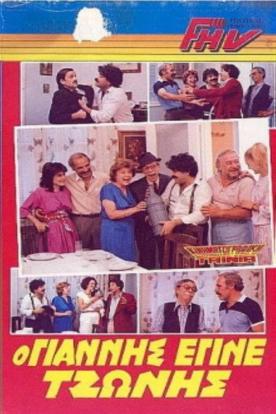 Póster de Giannis Who Became Johnny
