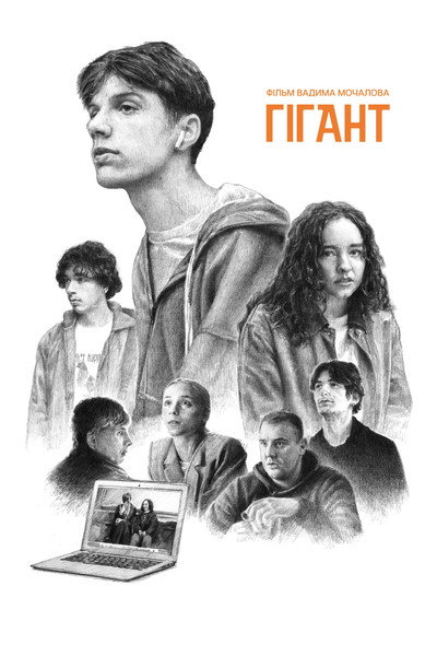 Póster de Giant