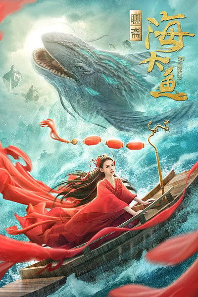 Póster de Giant Fish
