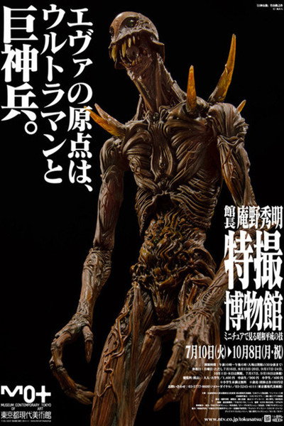 Póster de Giant God Warrior Appears in Tokyo