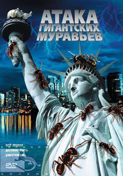 Póster de GiAnts