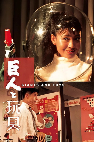 Póster de Giants and Toys