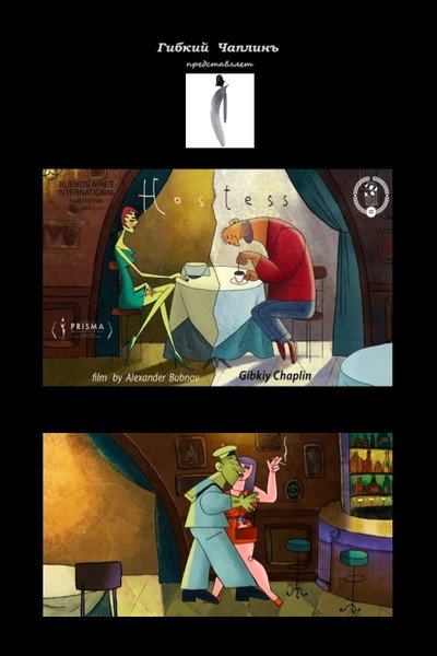 Póster de Gibkiy Chaplin: Hostess