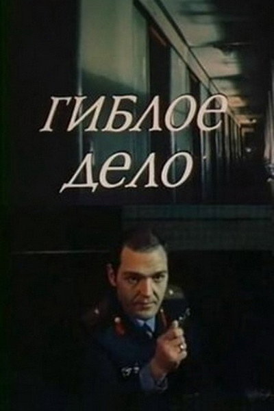Póster de Gibloe delo