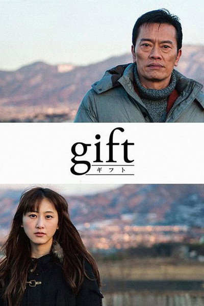 Póster de Gift