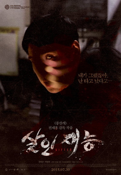 Póster de Gifted