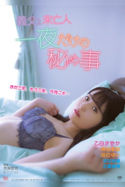 Póster de Gifu to mibôjin: Ichiya dake no himegoto