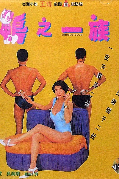 Póster de Gigolo Club