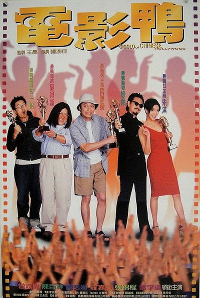 Póster de Gigolo of Chinese Hollywood
