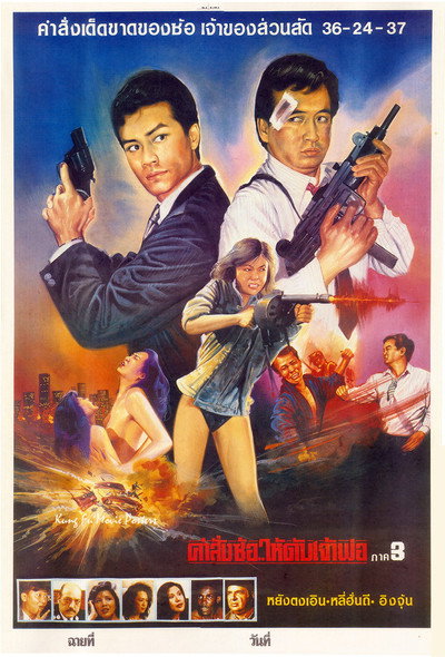 Póster de Gik do yau wak
