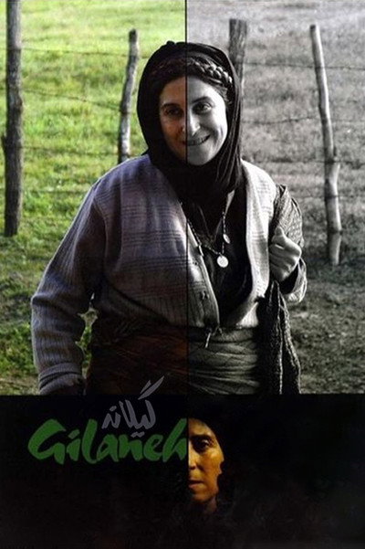 Póster de Gilane