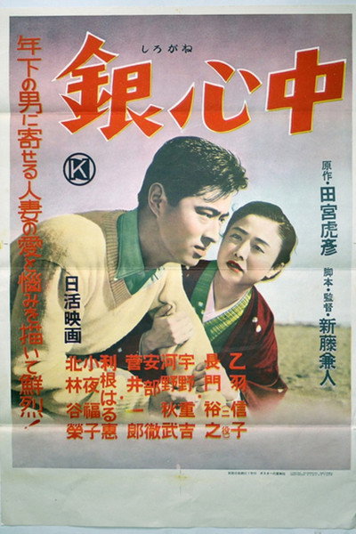 Póster de Gin shinju