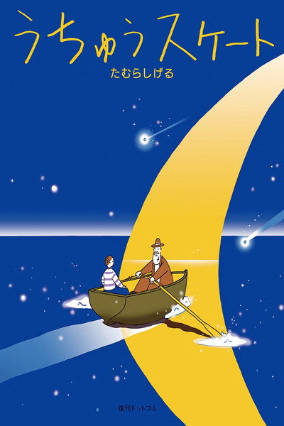 Póster de Ginga no Uo Ursa Minor Blue