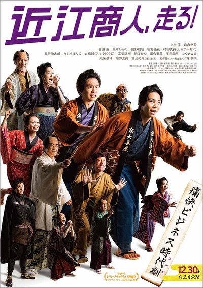 Póster de Ginji the Speculator