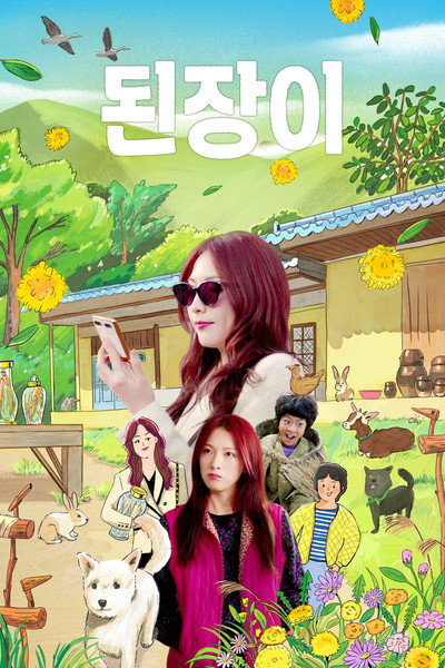 Póster de Ginseng Boy