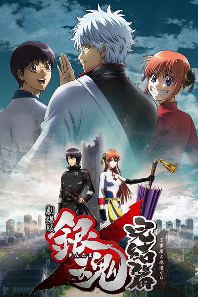 Póster de Gintama the Movie: The Final Chapter - Be Forever Yorozuya