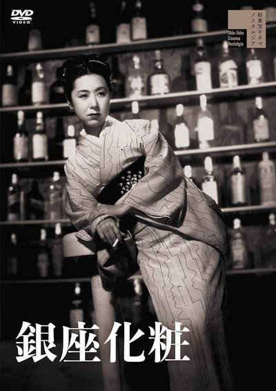 Póster de Ginza Cosmetics