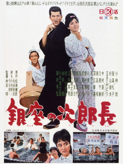 Póster de Ginza no Jirochô