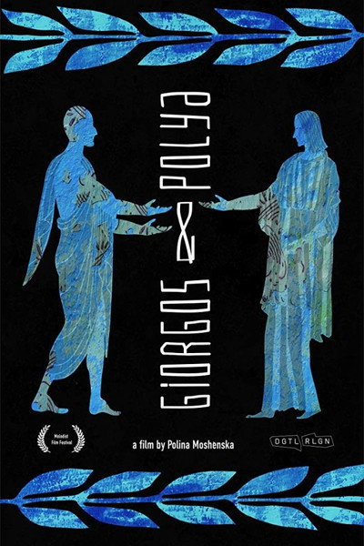 Póster de Giorgos and Polya