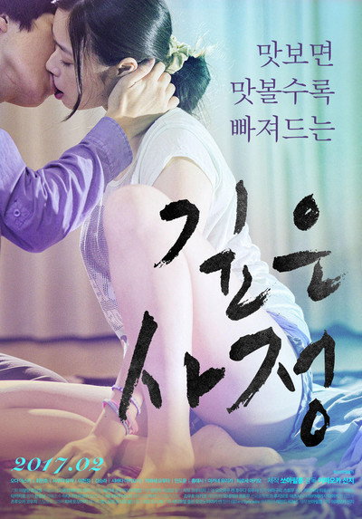 Póster de Gipeun sajeong
