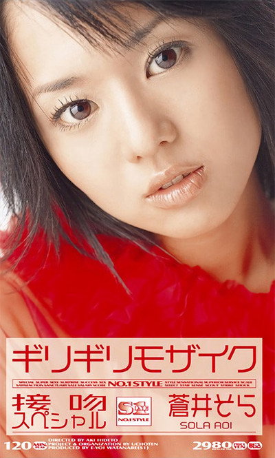 Póster de Girigiri mozaiku: Aoi sora seppun supesharu