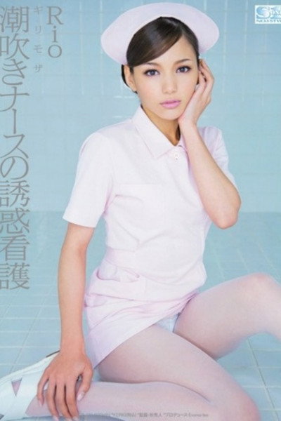 Póster de Girimoza: shiofuki nâsu no yûwaku kango