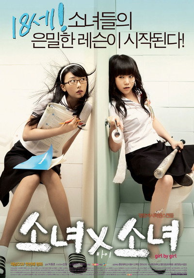 Póster de Girl by Girl
