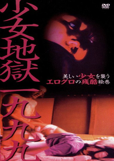 Póster de Girl Hell 1999