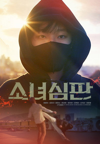 Póster de Girl Judge