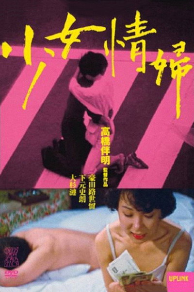 Póster de Girl Mistress