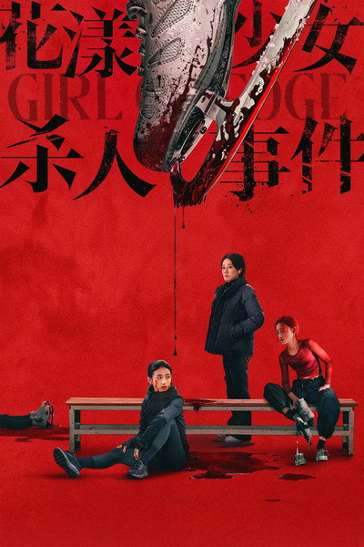 Póster de Girl on Edge