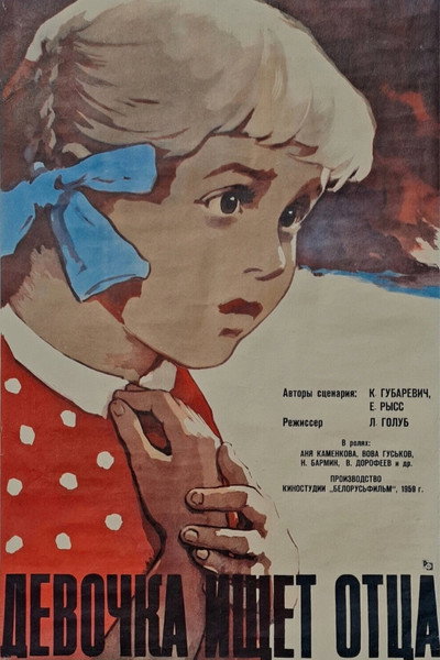 Póster de Girl Seeks Father
