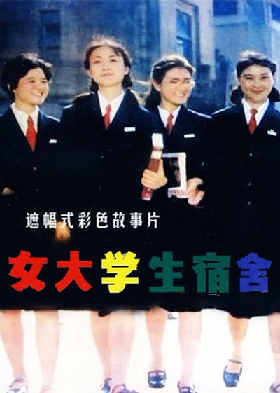 Póster de Girl Students' Dormitory