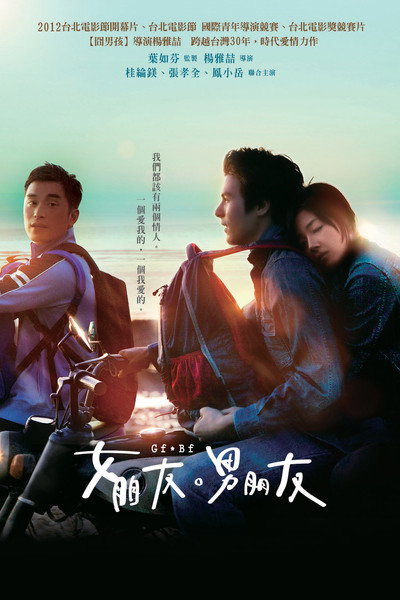 Póster de Girlfriend Boyfriend