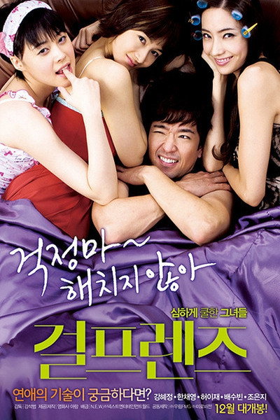 Póster de Girlfriends