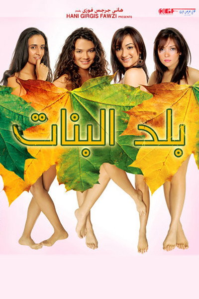 Póster de Girls