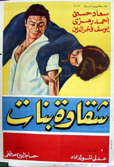 Póster de Girls Complain