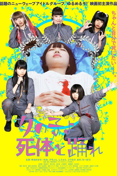 Póster de Girls, Dance with the Dead