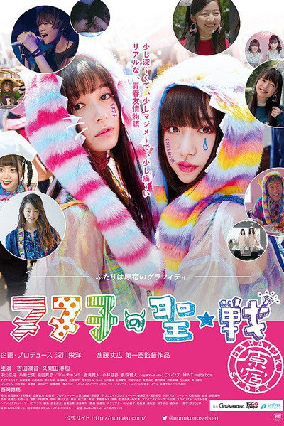 Póster de Girls Don't Cry
