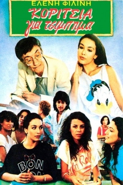 Póster de Girls for Pinching