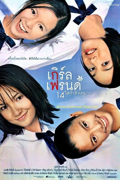 Póster de Girl's Friends 14 Sai Kamlang Maw