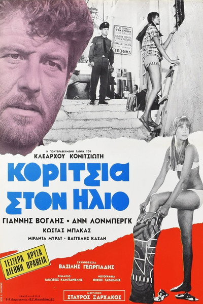 Póster de Girls in the Sun