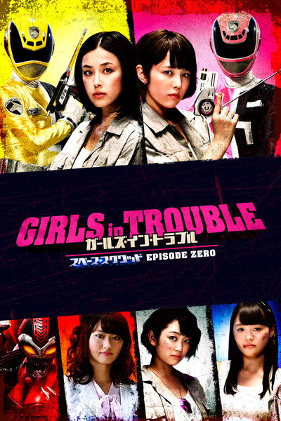 Póster de Girls in Trouble: Space Squad Episode Zero