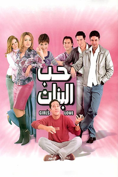 Póster de Girl's Love