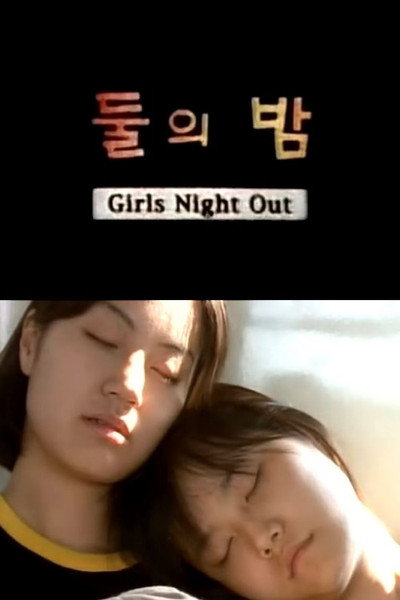 Póster de Girl's Night Out